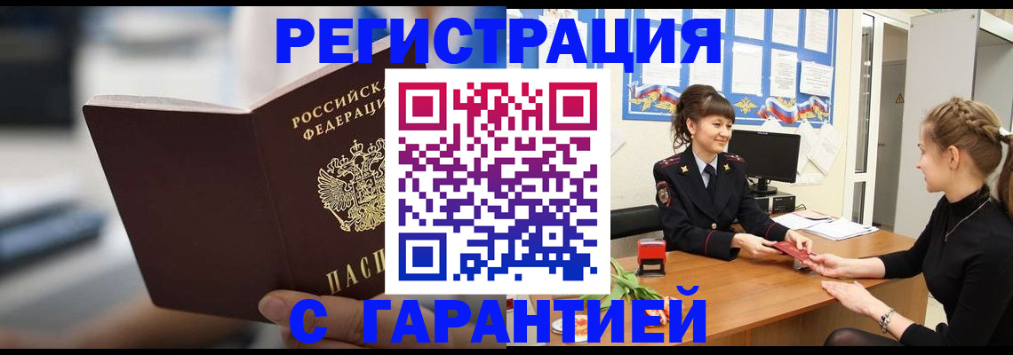 прописка регистрация в Бугульме