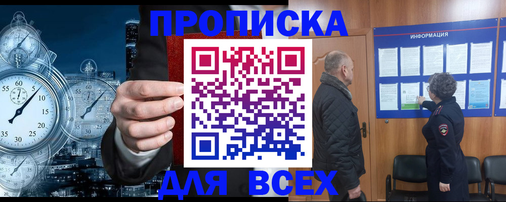 купить прописку в Бугульме