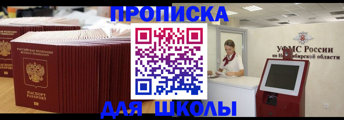 прописка для школы в Бугульме